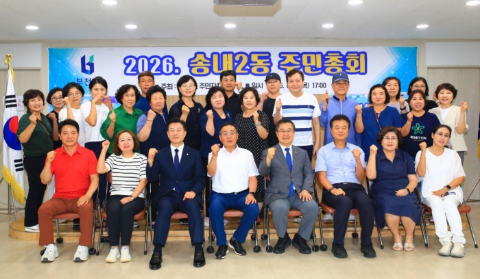 부천 송내2동, 주민총회 성황리 개최 이미지