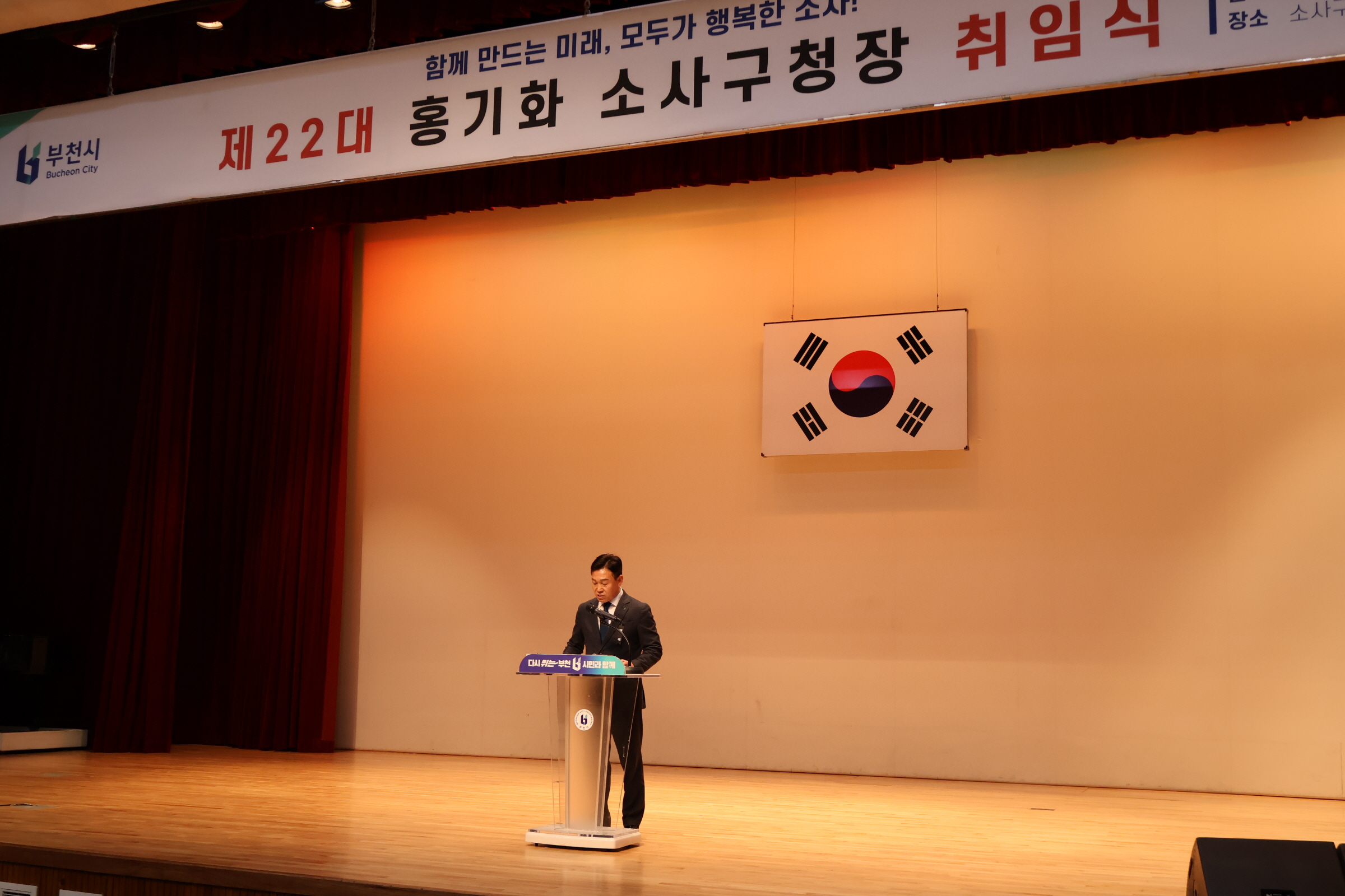 제22대 소사구청장 취임식(2025. 1. 2.) 이미지