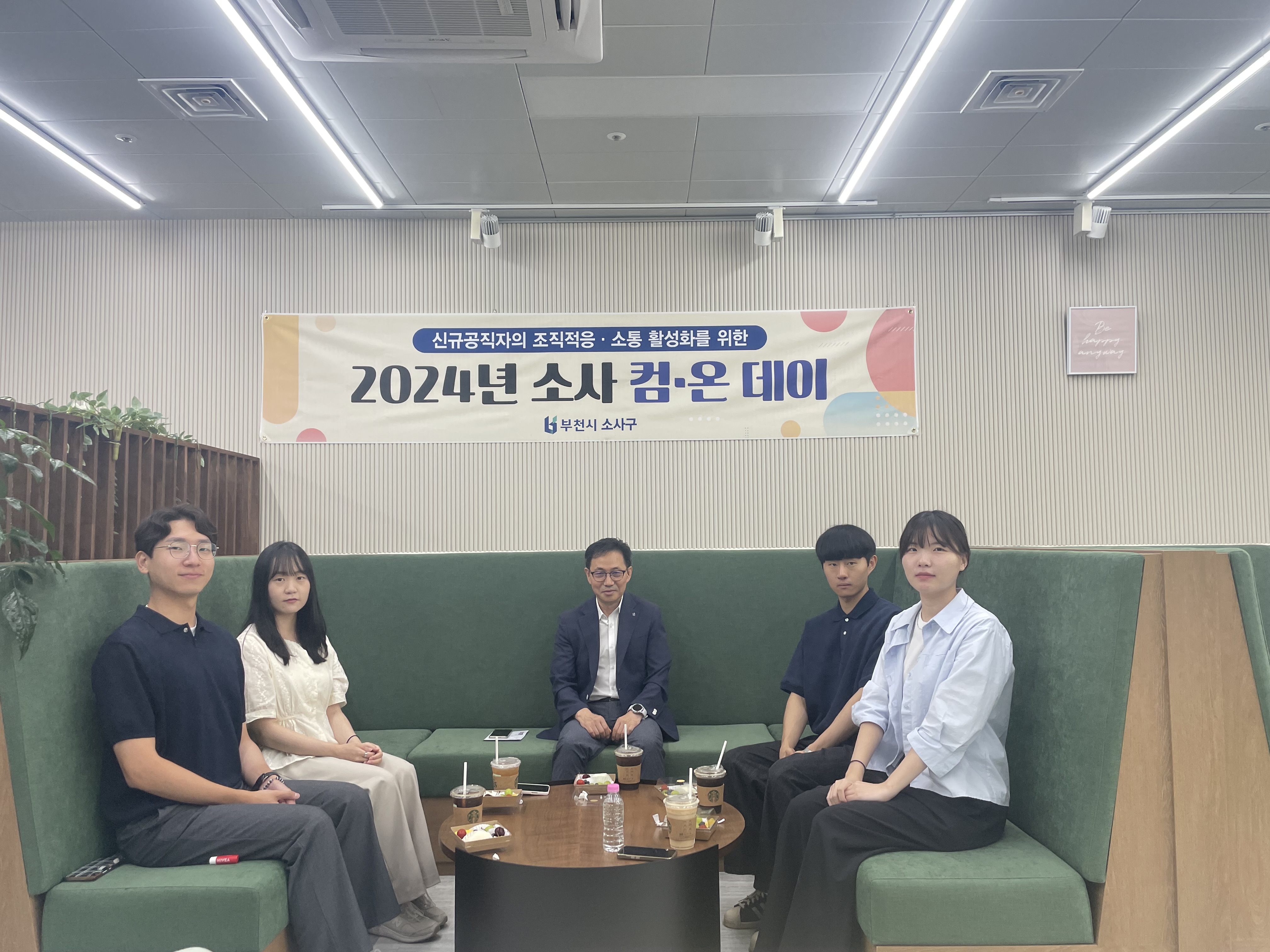 하반기 신규공직자 간담회 '소사 컴온데이' (24.7.19.) 이미지