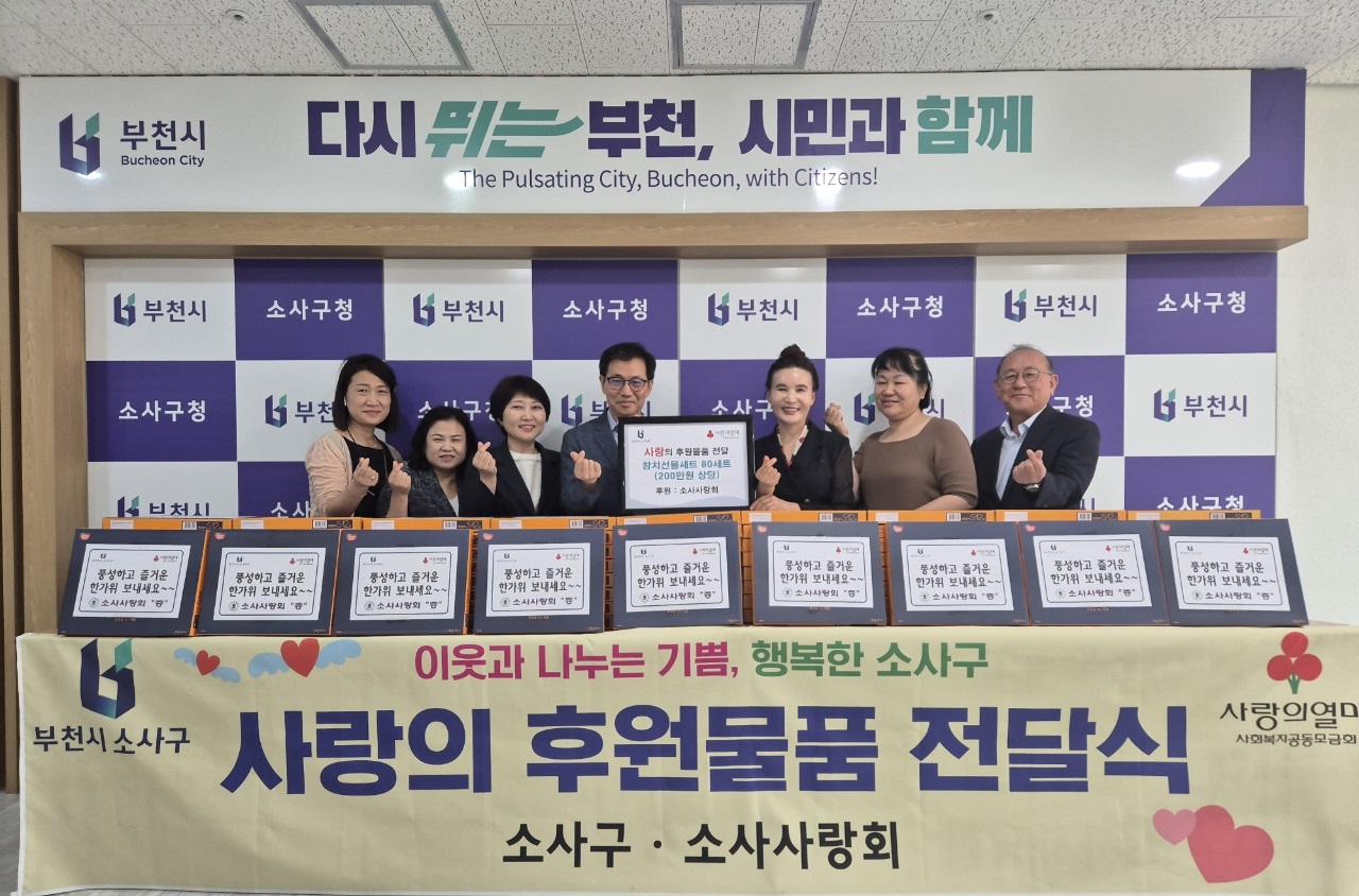 소사사랑회 추석맞이 이웃돕기 후원물품 전달식(24.9.9.) 이미지