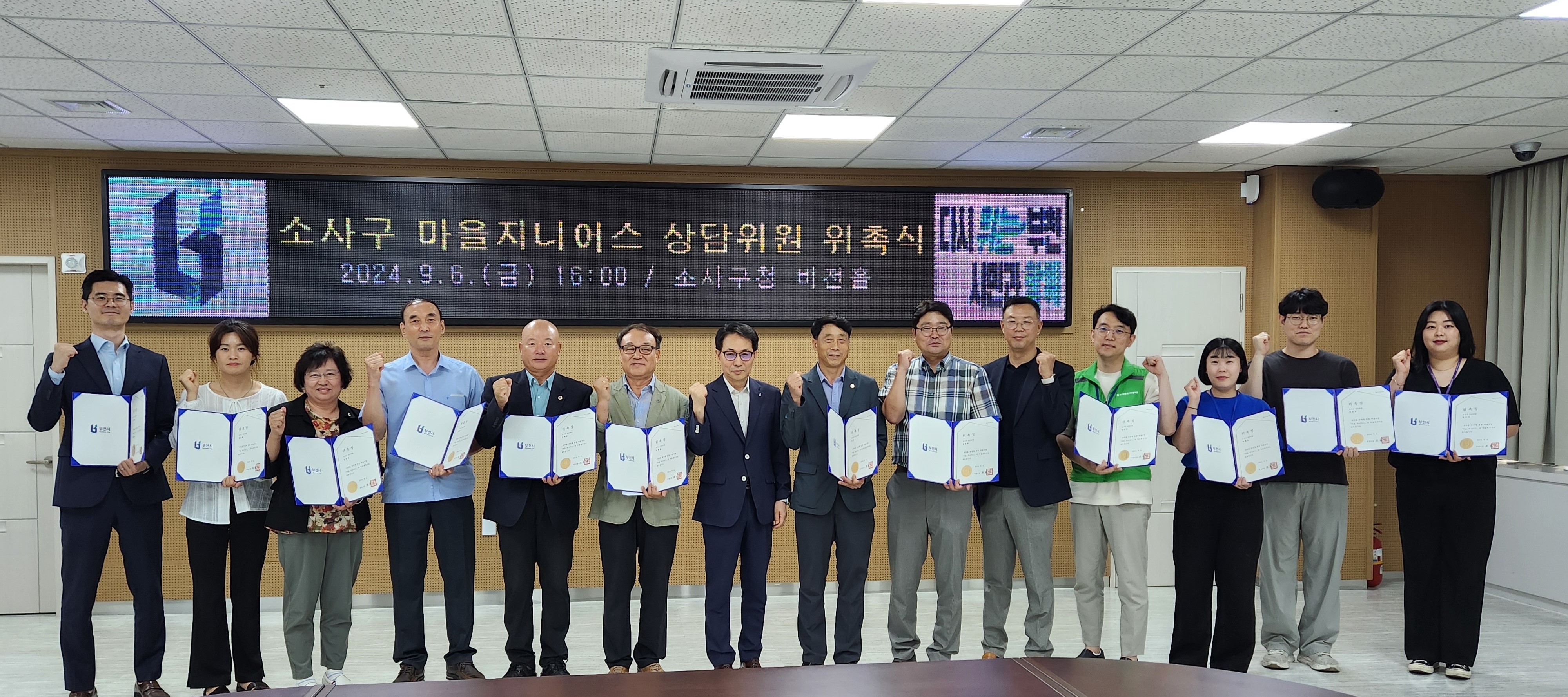 소사구 마을지니어스 위촉식(2024. 9. 6.) 이미지