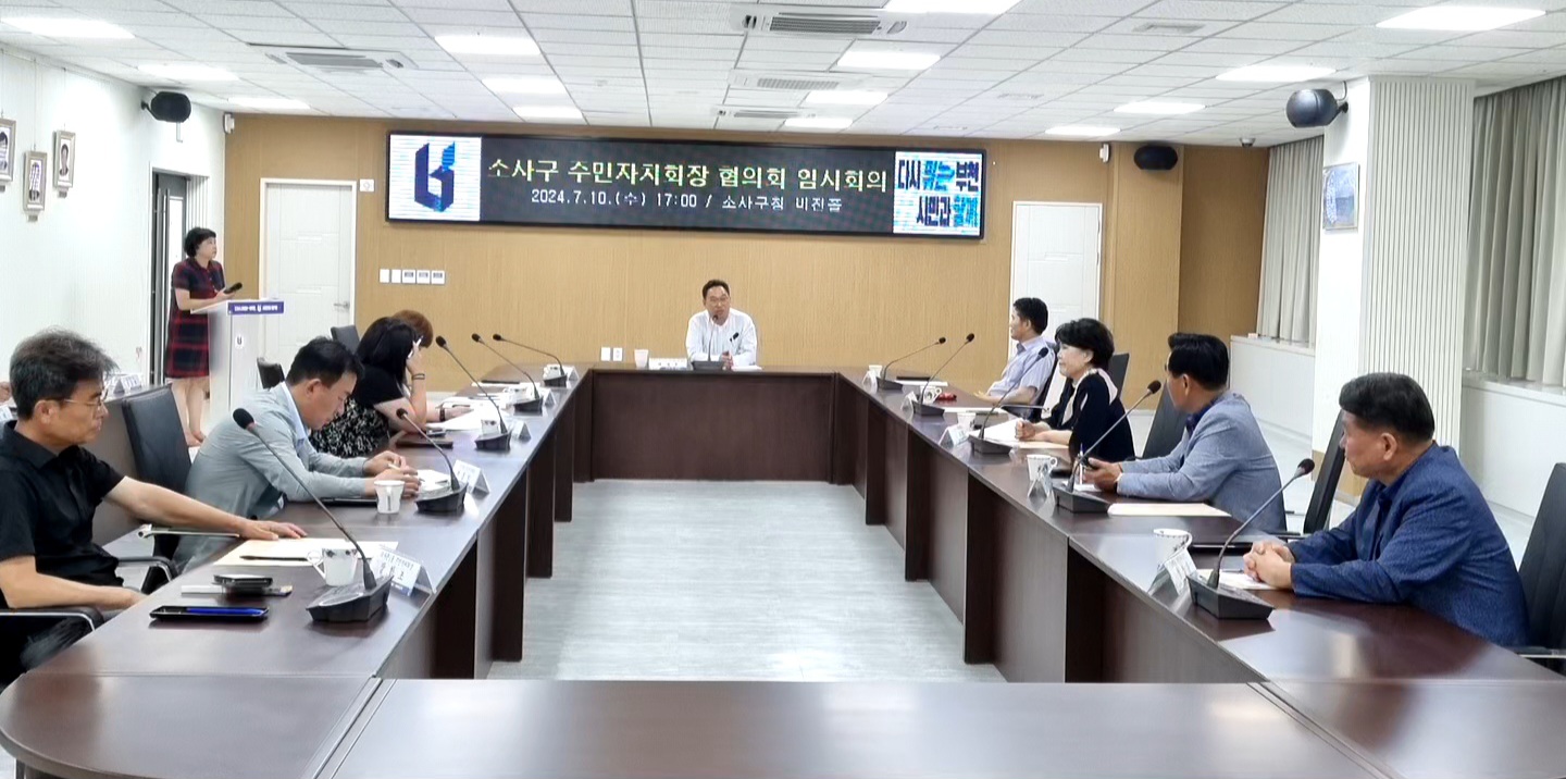 소사구 주민자치회 회장협의회 임시회의(2024. 7. 10.) 이미지