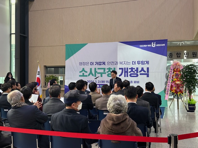 소사구청 개청식(2023. 1. 2.) 이미지