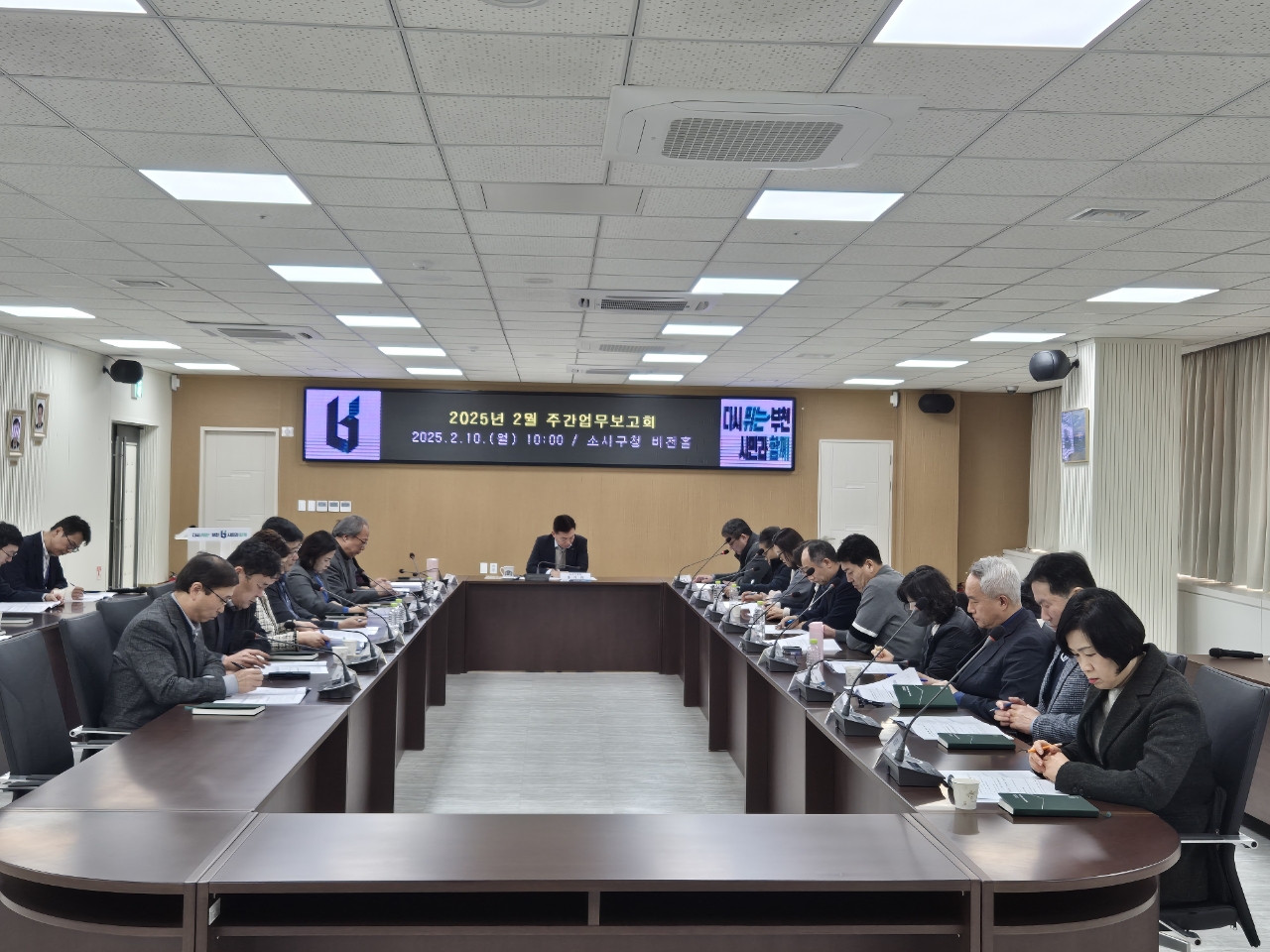 2025년 2월 소사구 주간업무보고회(2025.2.10.) 이미지