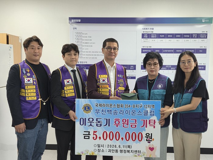 부천 백송라이온스클럽, 어려운 이웃 위한 따뜻한 나눔 이미지