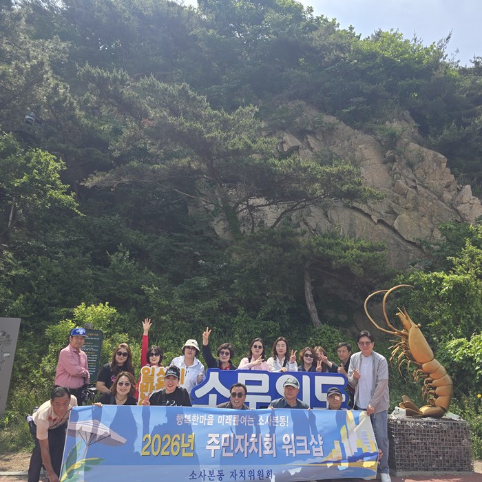 부천 소사본동, 주민자치회 역량강화 워크숍 개최 이미지