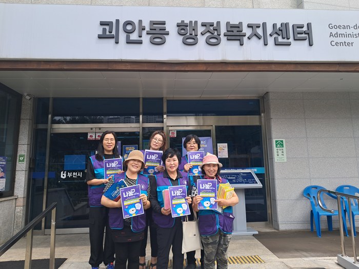 부천 괴안동 지역사회보장협의체, 복지사각지대 발굴 캠페인 실시 이미지