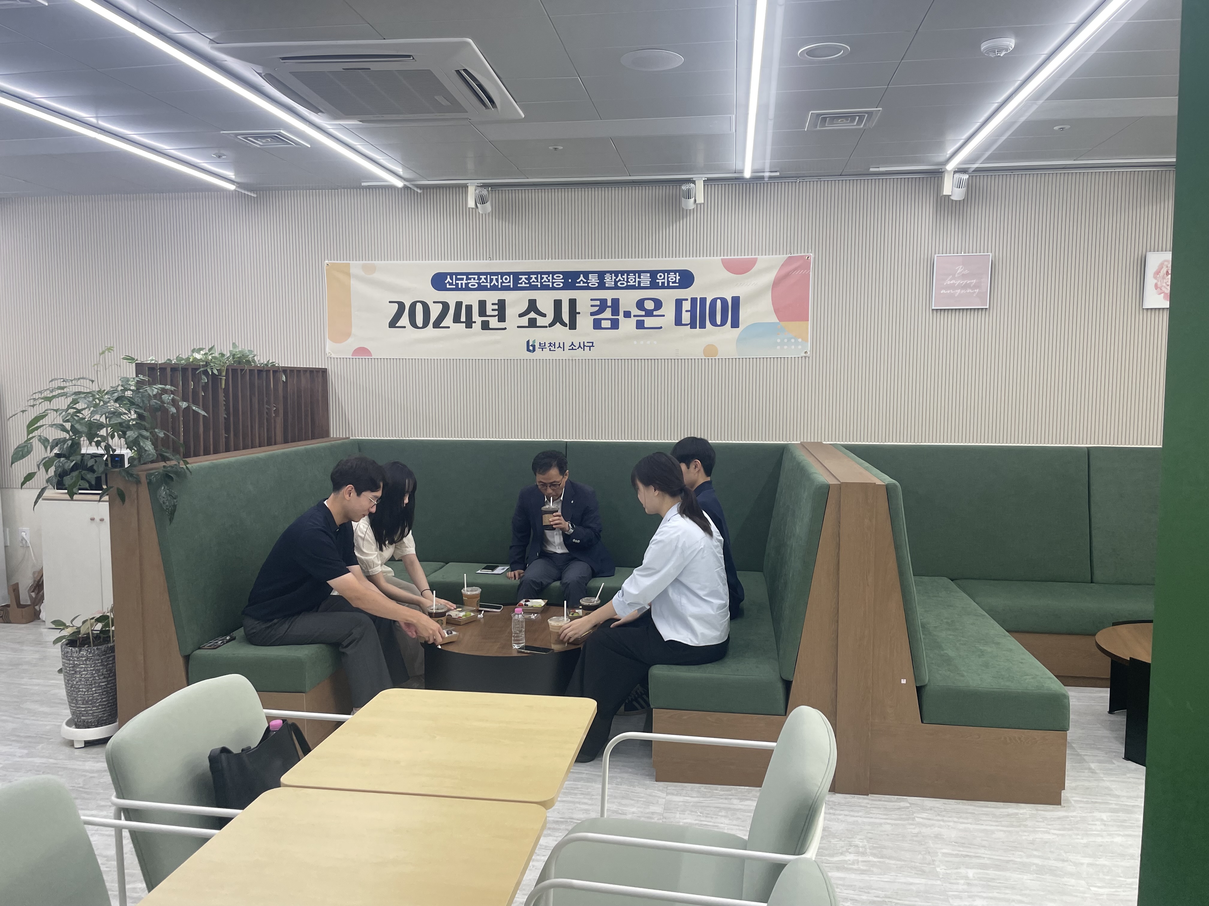 하반기 신규공직자 간담회 '소사 컴온데이' (24.7.19.) 이미지