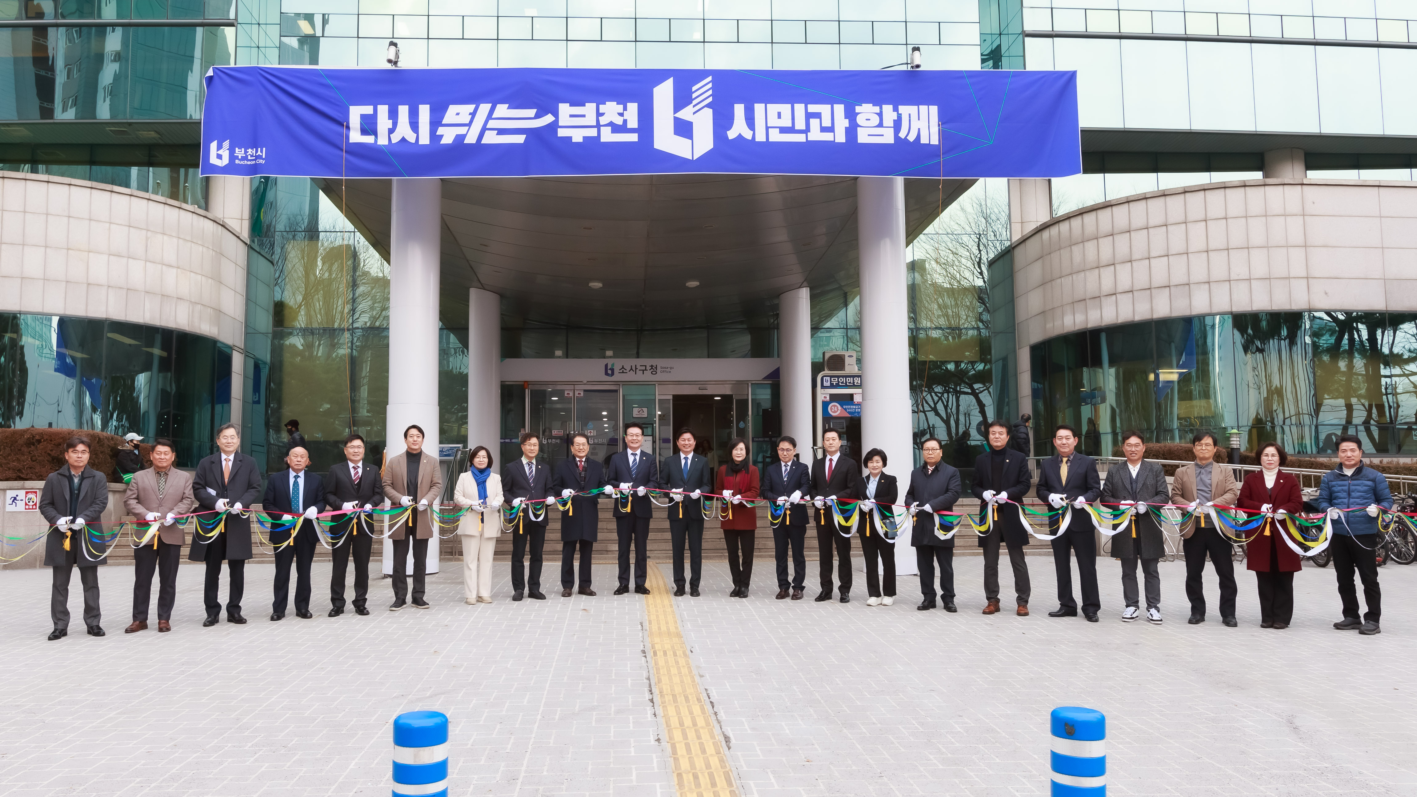 소사구청 개청식(2023. 1. 2.) 이미지