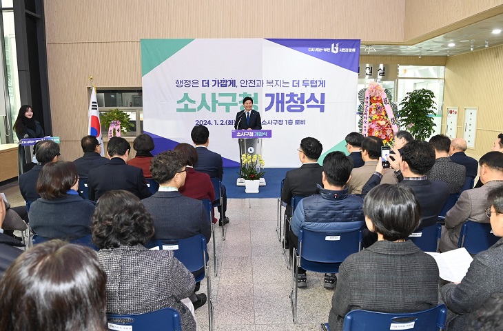 소사구청 개청식(2023. 1. 2.) 이미지